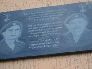 В Новочеркасске открыли мемориальную доску погибшим в спецоперации братьям