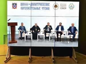 В Ростове завершились XXVIII Димитриевские образовательные чтения