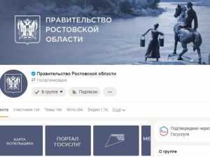 Донские жители могут получить важную информация и ответы на волнующие вопросы в госпабликах