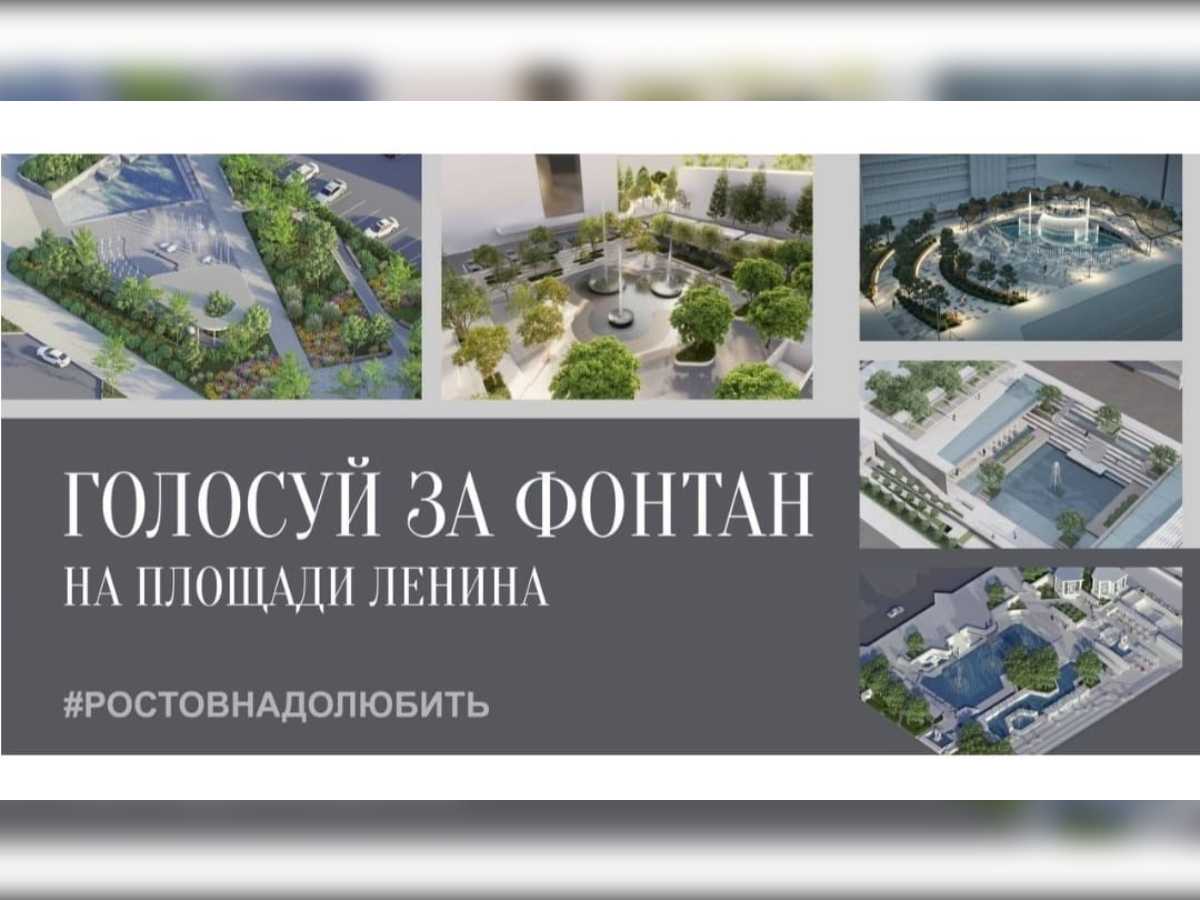 В Ростове оперативно откорректируют плакаты на площади Ленина