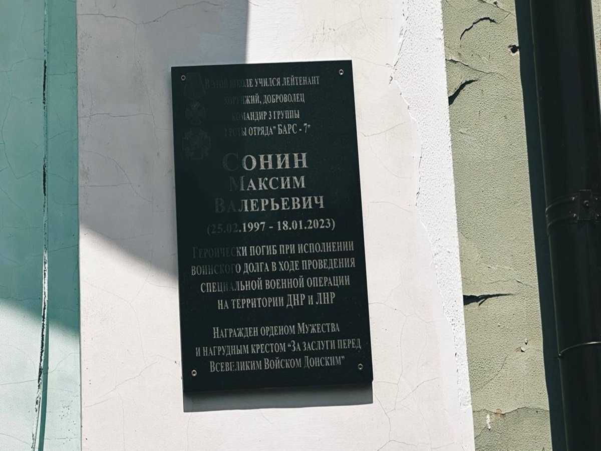 В школе Новочеркасска открыли мемориальную доску хорунжему, погибшему в СВО