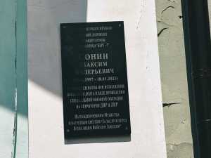 В школе Новочеркасска открыли мемориальную доску хорунжему, погибшему в СВО