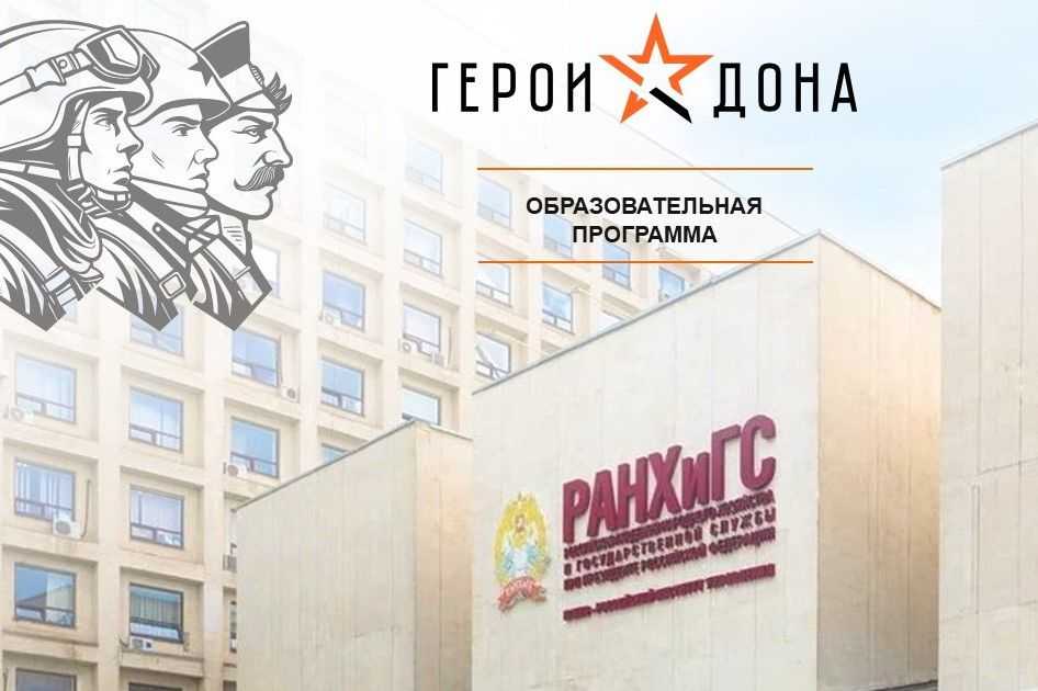 Управленческие мастерские организуют для участников кадровой программы «Герои Дона»